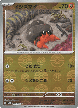 Dwebble - Black Bolt JP: Additionals (Common) [xsv11B-054]