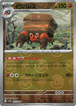 Crustle - Black Bolt JP: Additionals (Uncommon) [xsv11B-055]