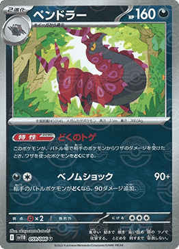 Scolipede - Black Bolt JP: Additionals (Uncommon) [xsv11B-059]