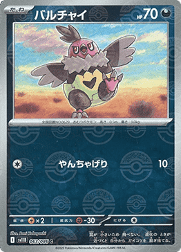 Vullaby - Black Bolt JP: Additionals (Common) [xsv11B-063]