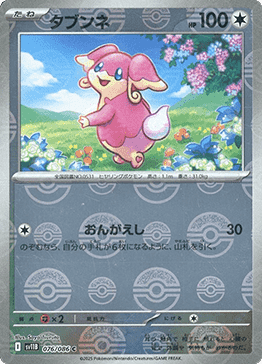 Audino - Black Bolt JP: Additionals (Common) [xsv11B-076]
