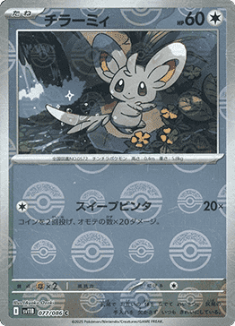 Minccino - Black Bolt JP: Additionals (Common) [xsv11B-077]