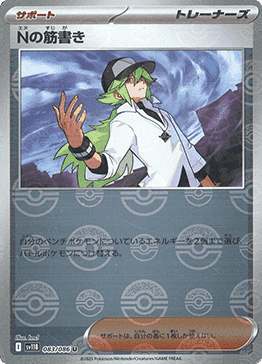 N's Plan - Black Bolt JP: Additionals (Uncommon) [xsv11B-083]