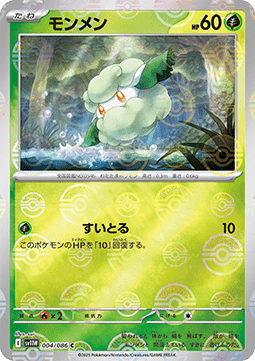 Cottonee - White Flare JP: Additionals (Common) [xsv11W-004]