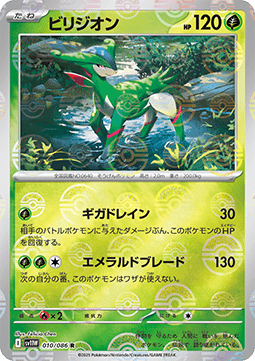 Virizion - White Flare JP: Additionals (Rare) [xsv11W-010]