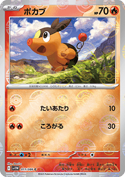 Tepig - White Flare JP: Additionals (Common) [xsv11W-011]