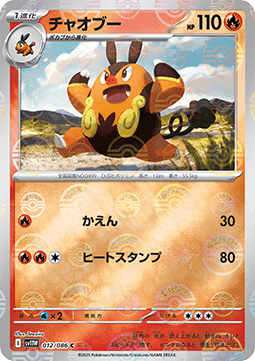 Pignite - White Flare JP: Additionals (Common) [xsv11W-012]