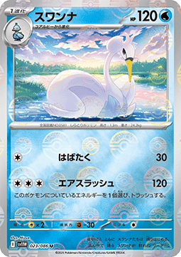 Swanna - White Flare JP: Additionals (Uncommon) [xsv11W-023]