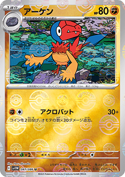 Archen - White Flare JP: Additionals (Uncommon) [xsv11W-047]