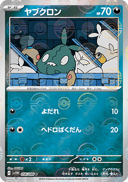 Trubbish - White Flare JP: Additionals (Common) [xsv11W-056]