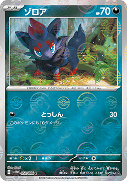 Zorua - White Flare JP: Additionals (Common) [xsv11W-058]