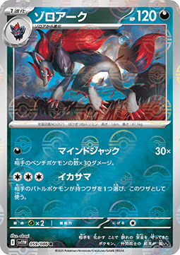 Zoroark - White Flare JP: Additionals (Rare) [xsv11W-059]