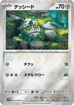 Ferroseed - White Flare JP: Additionals (Common) [xsv11W-063]