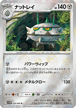 Ferrothorn - White Flare JP: Additionals (Uncommon) [xsv11W-064]