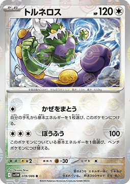 Tornadus - White Flare JP: Additionals (Rare) [xsv11W-078]