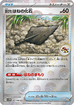 Antique Plume Fossil - White Flare JP: Additionals (Common) [xsv11W-081]