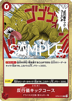 Bad Manners Kick Course (OP04-016) (V.1) - The Best Vol. 2 (Non-English) (Rare) [PRB02-JP-OP04-016]