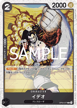 Ideo (OP04-077) (V.2) - The Best Vol. 2 (Non-English) (Common) [PRB02-JP-OP04-077]