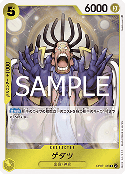 Gedatsu (OP05-102) - The Best Vol. 2 (Non-English) (Rare) [PRB02-JP-OP05-102]