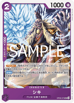 Shiki (OP06-073) (V.1) - The Best Vol. 2 (Non-English) (Uncommon) [PRB02-JP-OP06-073]