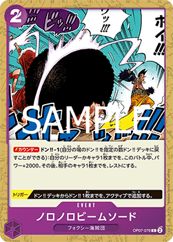 Slow-Slow Beam Sword (OP07-076) (V.1) - The Best Vol. 2 (Non-English) (Common) [PRB02-JP-OP07-076]