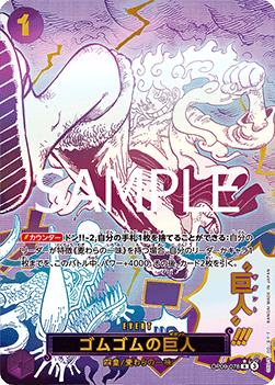 Gum-Gum Giant (OP09-078) (V.2) - The Best Vol. 2 (Non-English) (Alternate Art) [PRB02-JP-OP09-078]