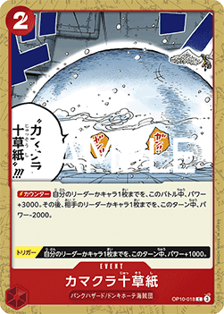 Ten-Layer Igloo (OP10-018) (V.1) - The Best Vol. 2 (Non-English) (Common) [PRB02-JP-OP10-018]