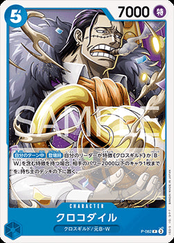 Crocodile (P-082) (V.1) - The Best Vol. 2 (Non-English) (Promo) [PRB02-JP-P-082]