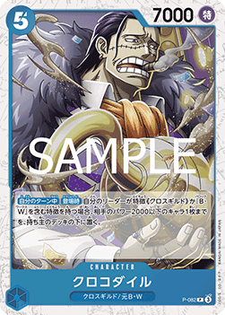 Crocodile (P-082) (V.2) - The Best Vol. 2 (Non-English) (Promo) [PRB02-JP-P-082]