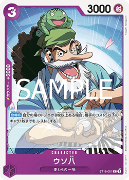Uso-Hachi (ST18-001) (V.1) - The Best Vol. 2 (Non-English) (Common) [PRB02-JP-ST18-001]