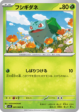 Bulbasaur - Mega Brave (Common) [m1L-001]