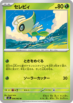 Celebi - Mega Brave (Uncommon) [m1L-006]