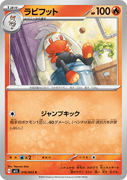 Raboot - Mega Brave (Common) [m1L-016]