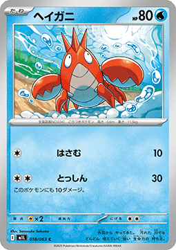 Corphish - Mega Brave (Common) [m1L-018]