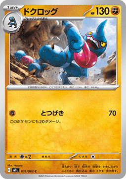 Toxicroak - Mega Brave (Common) [m1L-031]