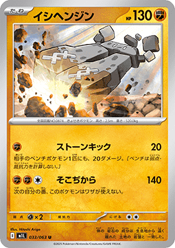 Stonjourner - Mega Brave (Uncommon) [m1L-033]