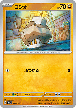 Nacli - Mega Brave (Common) [m1L-034]