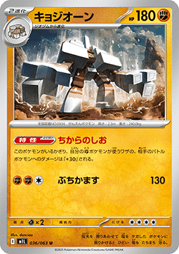 Garganacl - Mega Brave (Uncommon) [m1L-036]