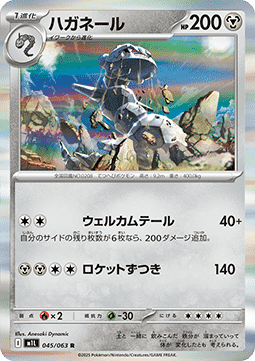 Steelix - Mega Brave (Rare) [m1L-045]