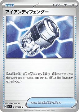 Iron Defender - Mega Brave (Uncommon) [m1L-057]