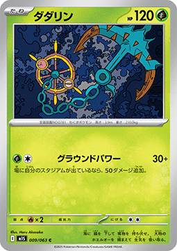 Dhelmise - Mega Symphonia (Common) [m1S-009]