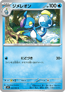 Drizzile - Mega Symphonia (Common) [m1S-022]