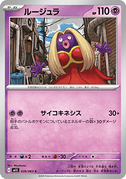 Jynx - Mega Symphonia (Common) [m1S-039]