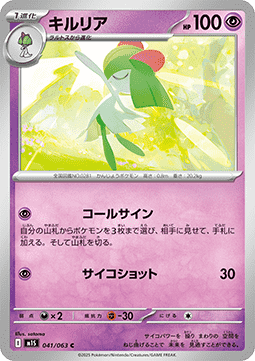 Kirlia - Mega Symphonia (Common) [m1S-041]