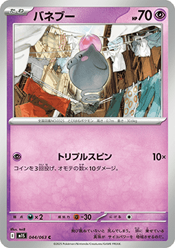 Spoink - Mega Symphonia (Common) [m1S-044]