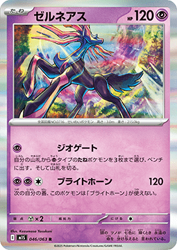 Xerneas - Mega Symphonia (Rare) [m1S-046]