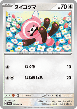 Stufful - Mega Symphonia (Common) [m1S-055]