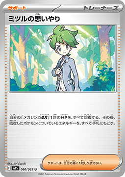 Wally's Compassion - Mega Symphonia (Uncommon) [m1S-060]