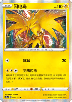 Zapdos - Vivid Portrayals - Indigo (Rare) [CS2bC-026]