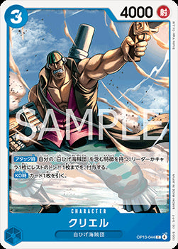 Curiel (OP13-044) - Carrying on his Will (Non-English) (Common) [OP13-JP-044]